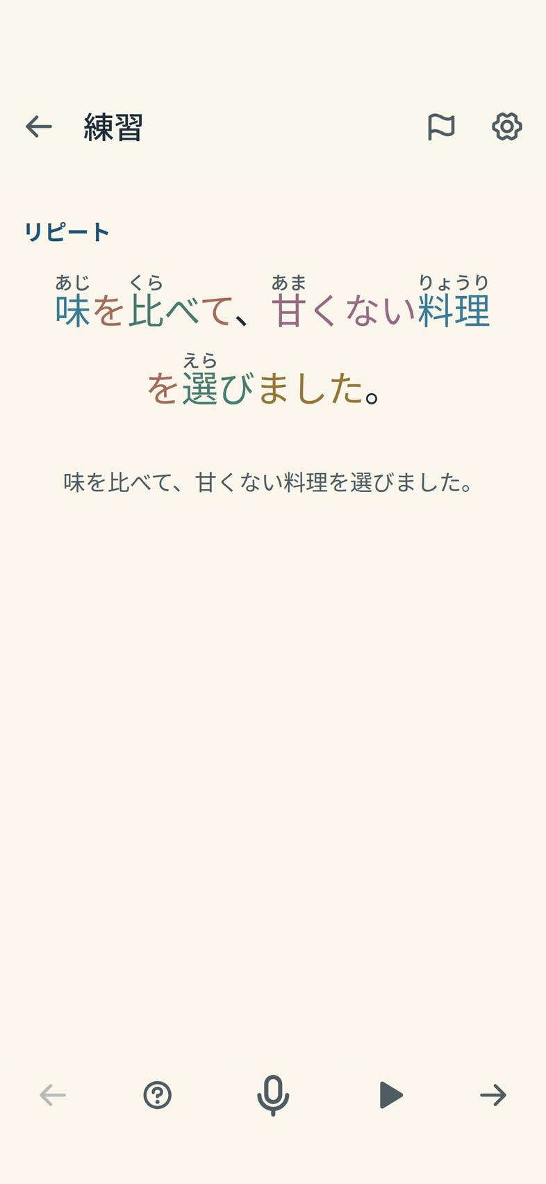 Kikigoの練習画面