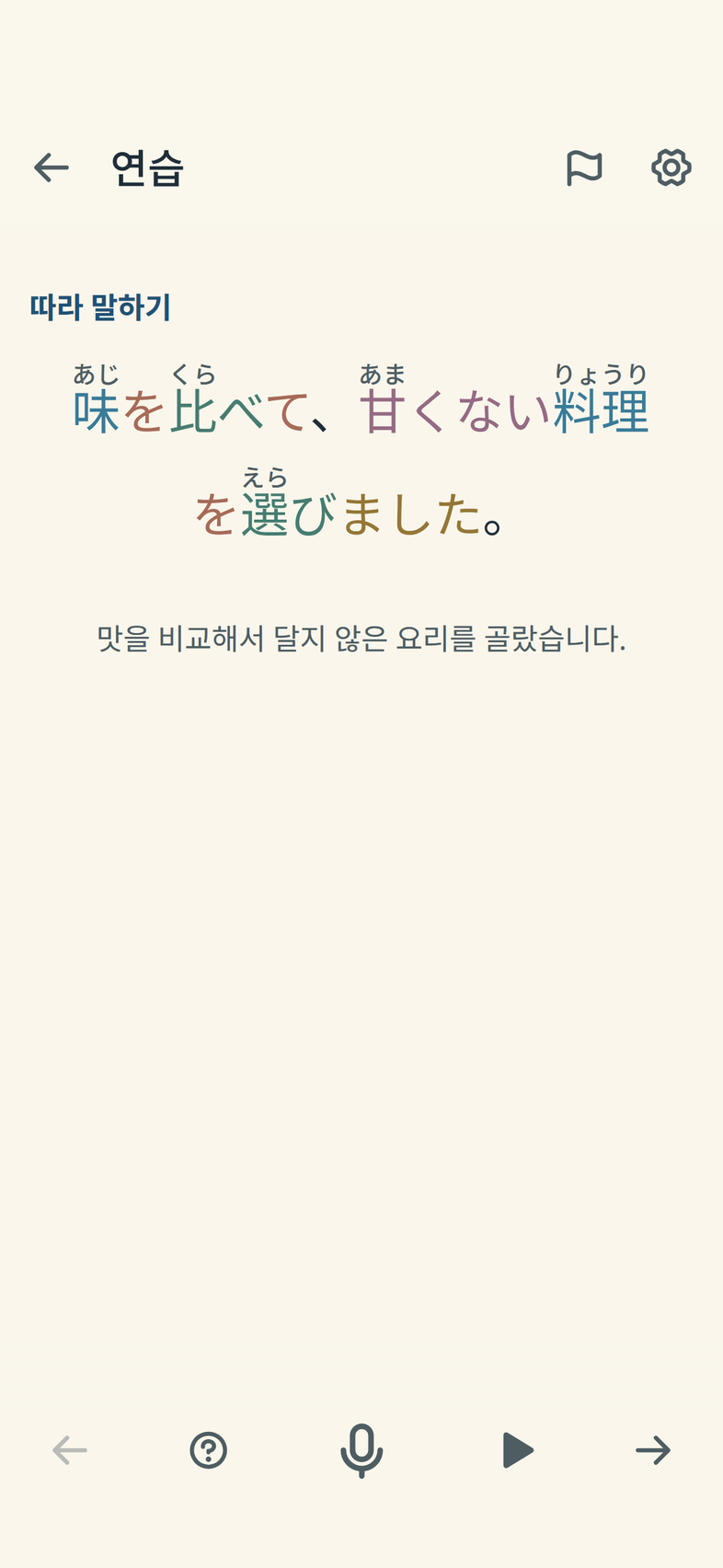 Kikigo 연습 화면
