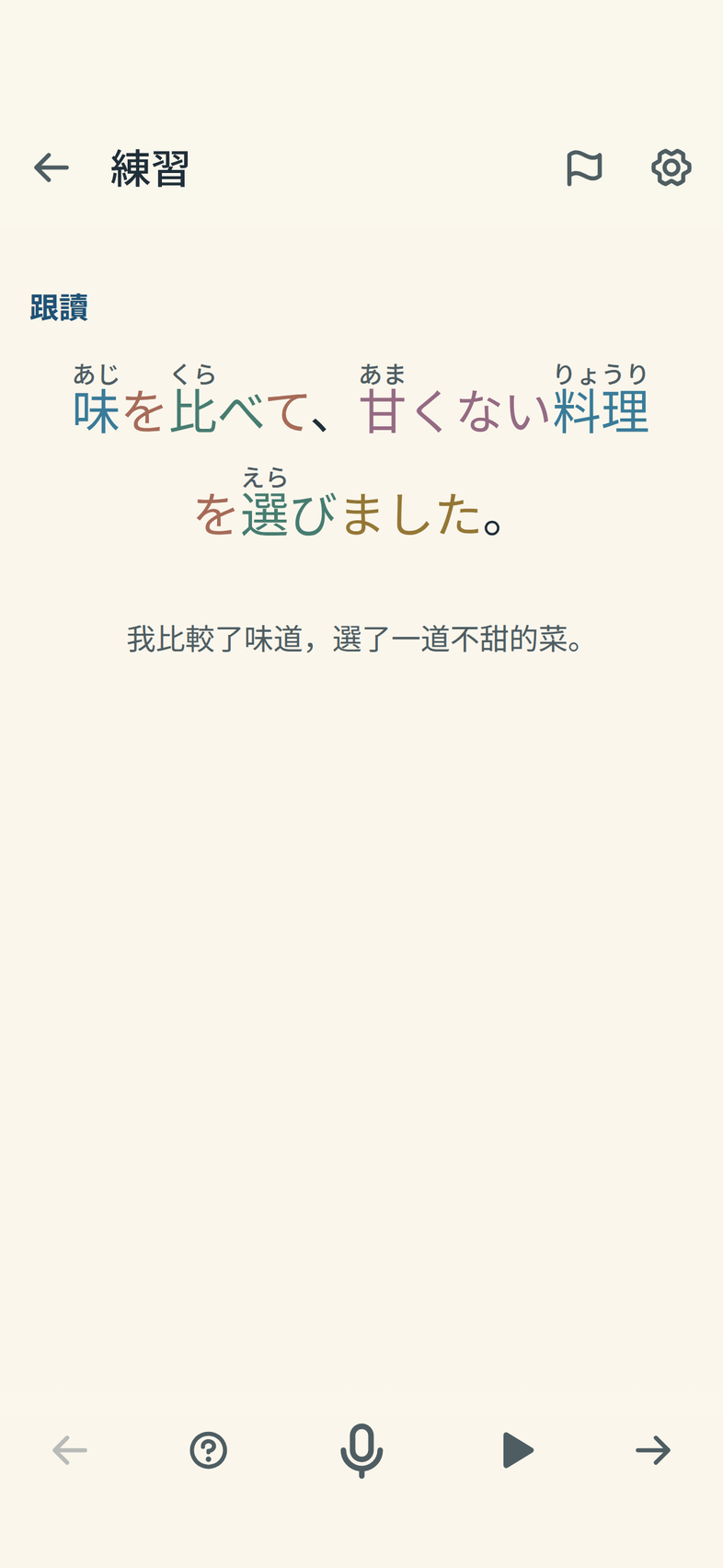Kikigo 練習畫面