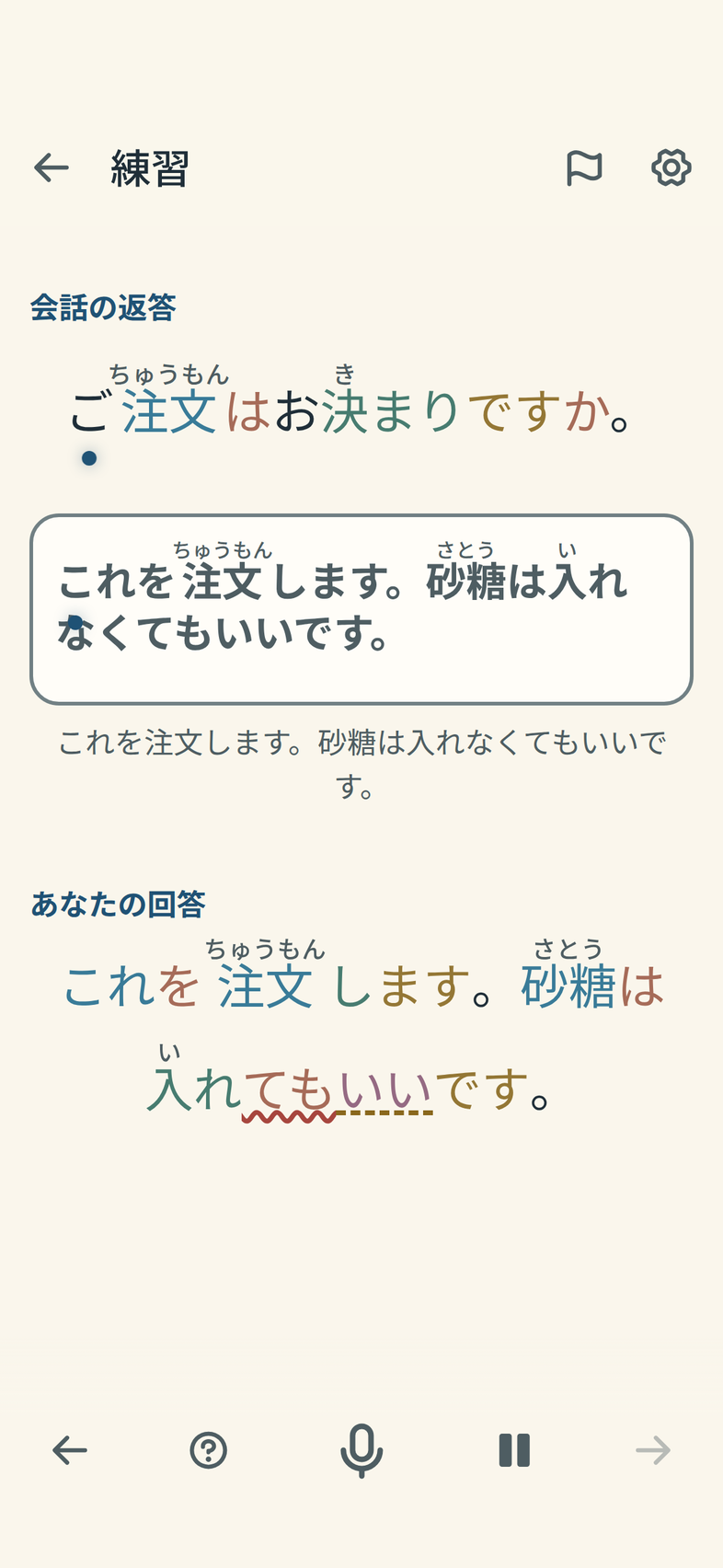 Kikigoのバックグラウンド再生画面