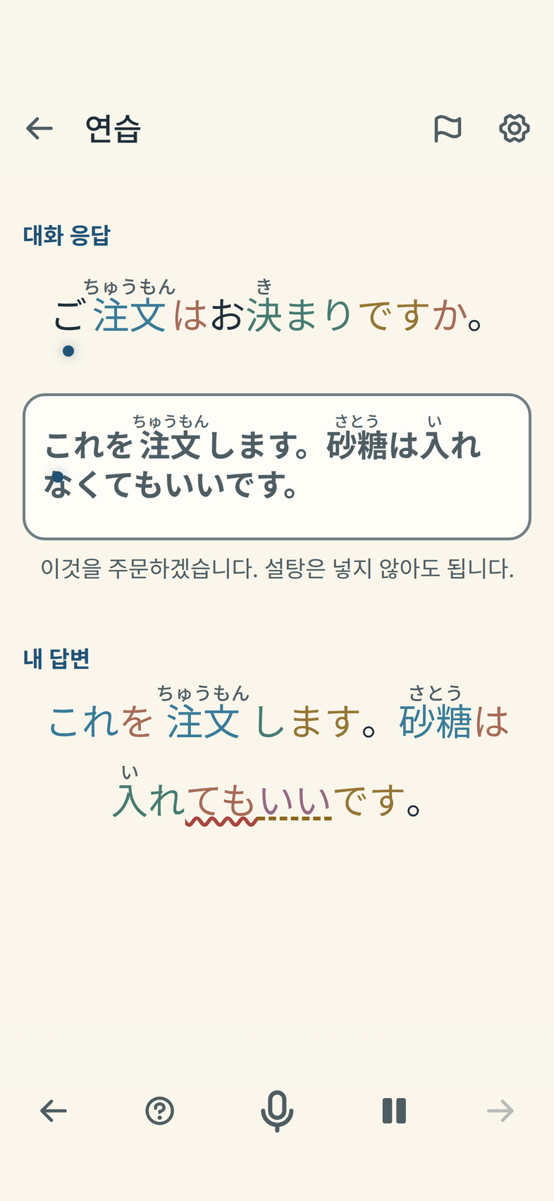 Kikigo 백그라운드 듣기 화면