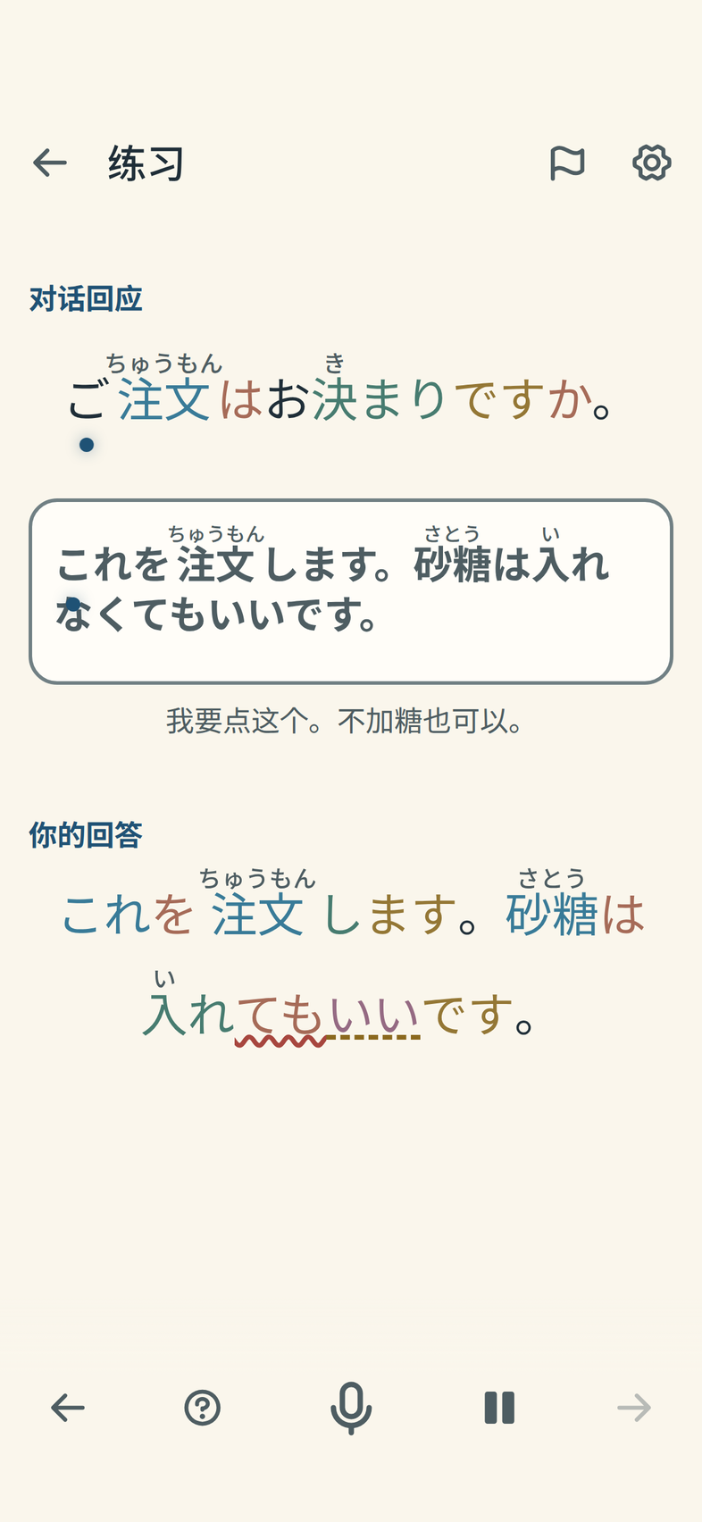 Kikigo 后台收听界面
